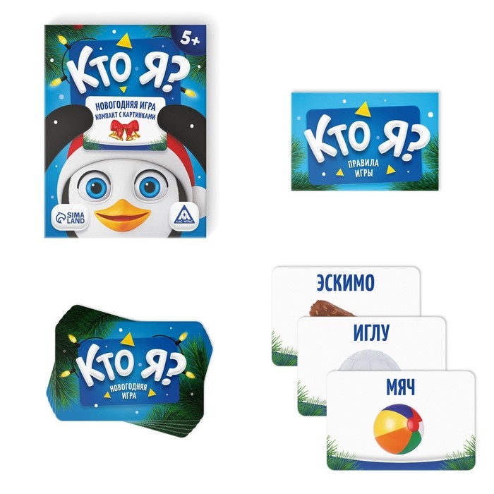 Новогодняя настольная игра «Новый год:Кто Я?», с картинками, 50 карт, 5+ Новогодняя настольная игра «Новый год:Кто Я?», с картинками, 50 карт, 5+