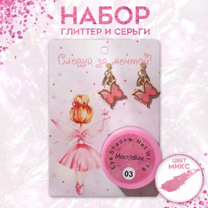 Комплект детский 2 предмета: клипсы, глиттер «Бабочки», цветной в золоте Комплект детский 2 предмета: клипсы, глиттер «Бабочки», цветной в золоте