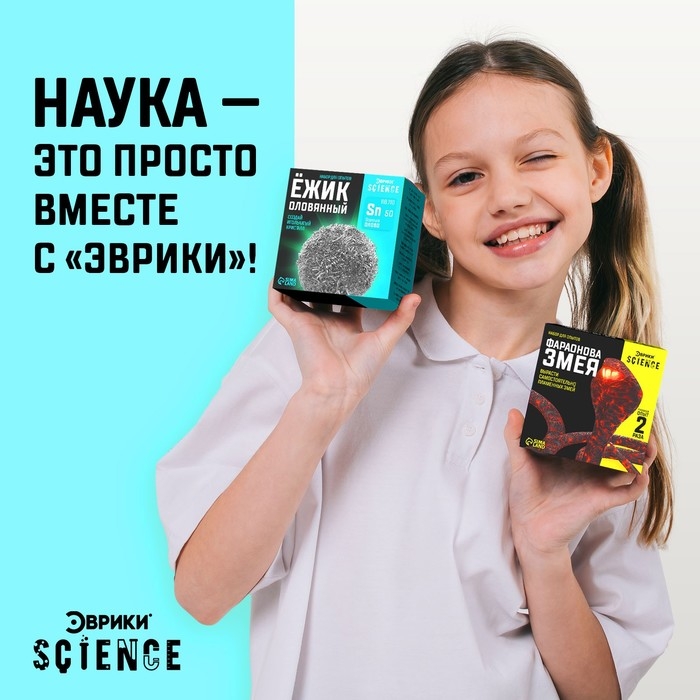 Набор для опытов «Ёжик оловянный» Набор для опытов «Ёжик оловянный»