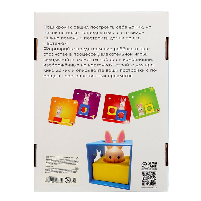 Развивающий набор «Кролик в домике», 3+ Развивающий набор «Кролик в домике», 3+
