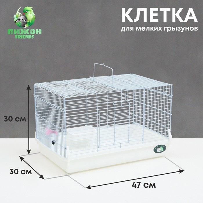 Клетка для грызунов Клетка для грызунов "Пижон", 47 х 30 х 30 см, белая