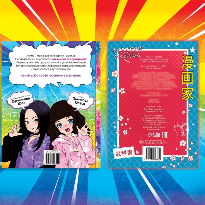 Набор «Всё про аниме», 2 шт., Аниме Набор «Всё про аниме», 2 шт., Аниме