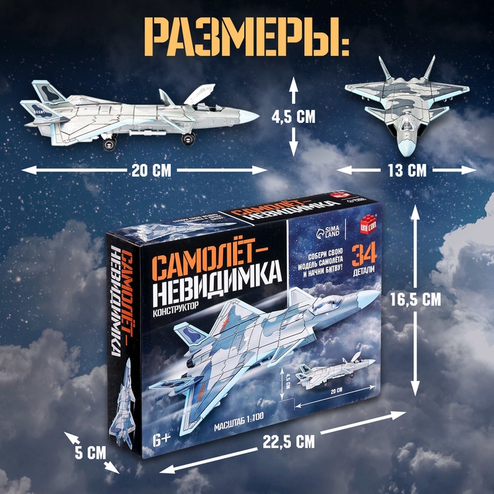 Конструткор «Самолет-невидимка», 34 детали Конструткор «Самолет-невидимка», 34 детали