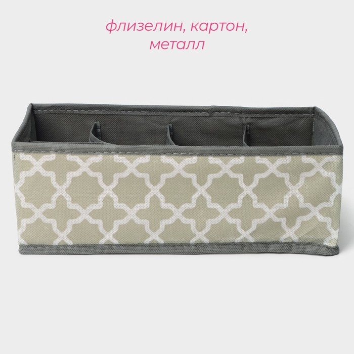 Органайзер для хранения белья «Гранж», 8 ячеек, 28×15×13 см, цвет серый Органайзер для хранения белья «Гранж», 8 ячеек, 28×15×13 см, цвет серый