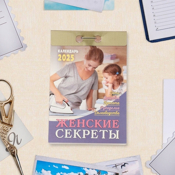 Календарь отрывной Календарь отрывной "Женские секреты" 2025 год, 7,7 х 11,4 см