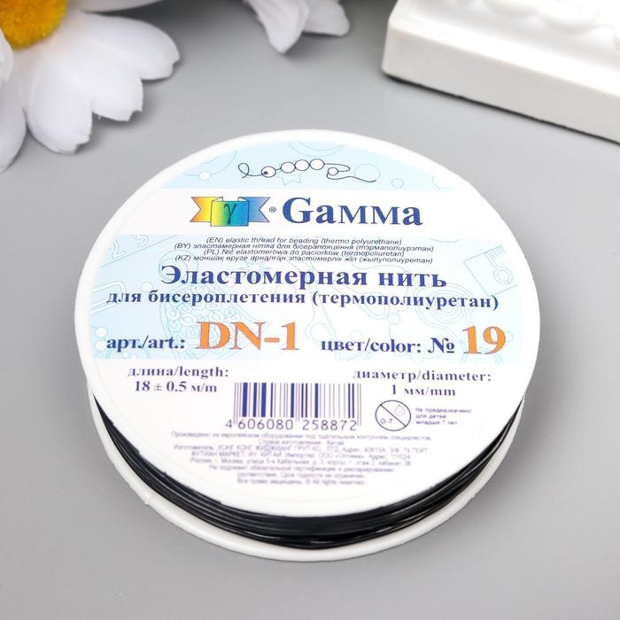 Резинка для бисера  Резинка для бисера "Gamma" 1 мм, 18х0,9 м, полиуретан, чёрный