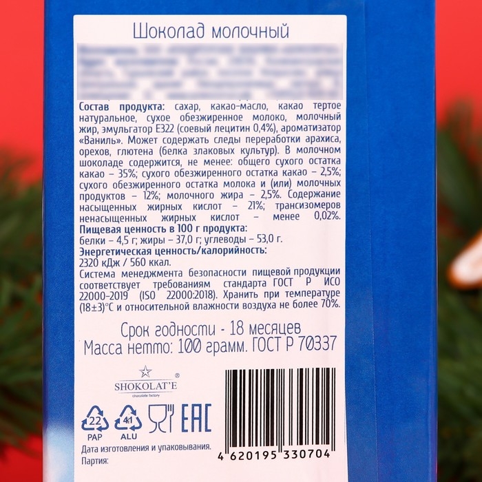Новый год. Кондитерская плитка  Новый год. Кондитерская плитка "С Новым годом", Дед Мороз, 100 г