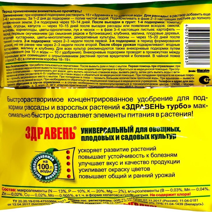 Удобрение универсальное  Удобрение универсальное "Здравень турбо", 150 г