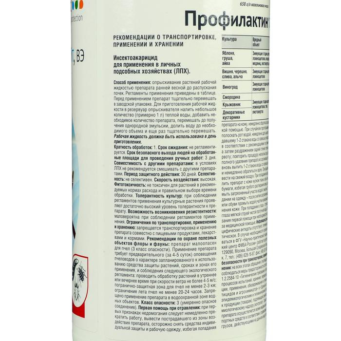 Средство защиты растений от насекомых  Средство защиты растений от насекомых "Август" "Профилактин Лайт", 1 л