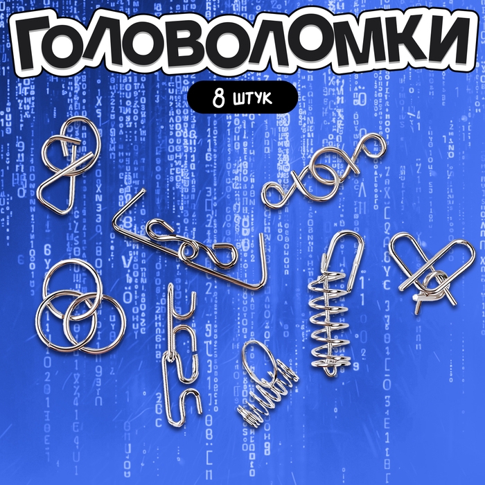 Головоломка металлическая «Роботы», набор 8шт. Головоломка металлическая «Роботы», набор 8шт.