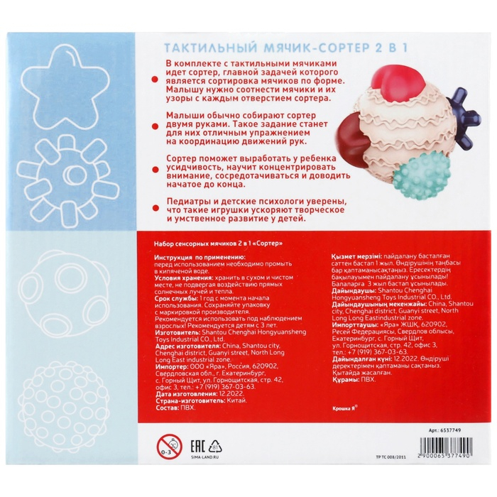 Развивающий тактильный мячик-сортер 2 в 1, с пищалкой, 5 шт, Крошка Я Развивающий тактильный мячик-сортер 2 в 1, с пищалкой, 5 шт, Крошка Я
