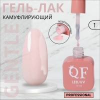 Гель лак для ногтей «GENTLE», 3-х фазный, 10 мл, LED/UV, цвет розовый (1)
