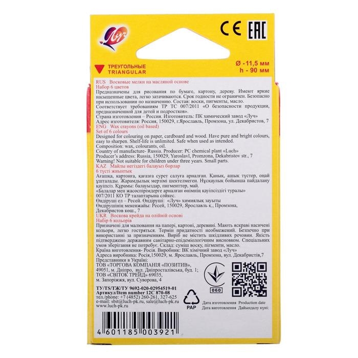 Мелки восковые 6 цветов Мелки восковые 6 цветов "Кроха", треугольные