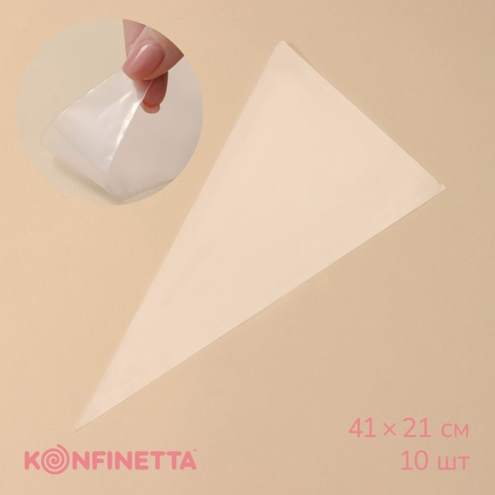 Кондитерские мешки KONFINETTA, 70 мкм, 41×21 см (размер L), 10 шт Кондитерские мешки KONFINETTA, 70 мкм, 41×21 см (размер L), 10 шт