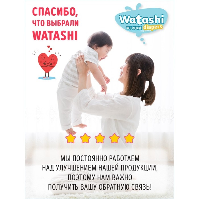 Подгузники одноразовые WATASHI для детей  5/XL 11-25 кг 42шт Подгузники одноразовые WATASHI для детей  5/XL 11-25 кг 42шт