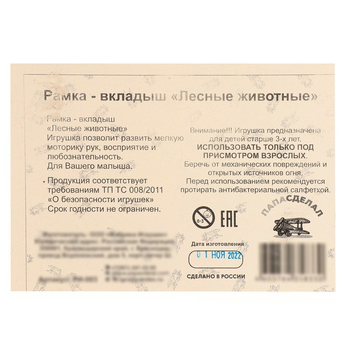 Рамка-вкладыш «Лесные животные» Рамка-вкладыш «Лесные животные»