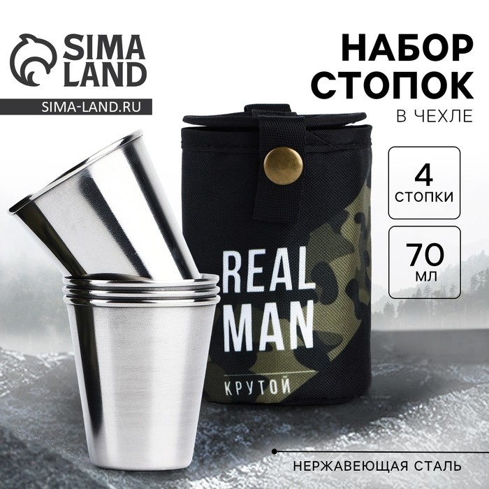 Стопки, набор в чехле «REAL MAN», 4 шт х 70 мл Стопки, набор в чехле «REAL MAN», 4 шт х 70 мл