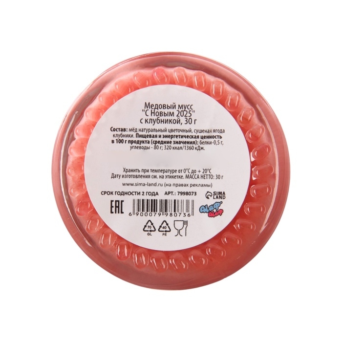 Новый год. Медовый мусс  Новый год. Медовый мусс "2025", с клубникой, 30 г