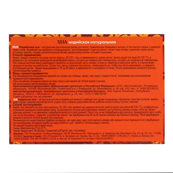 Хна индийская натуральная 125г Хна индийская натуральная 125г