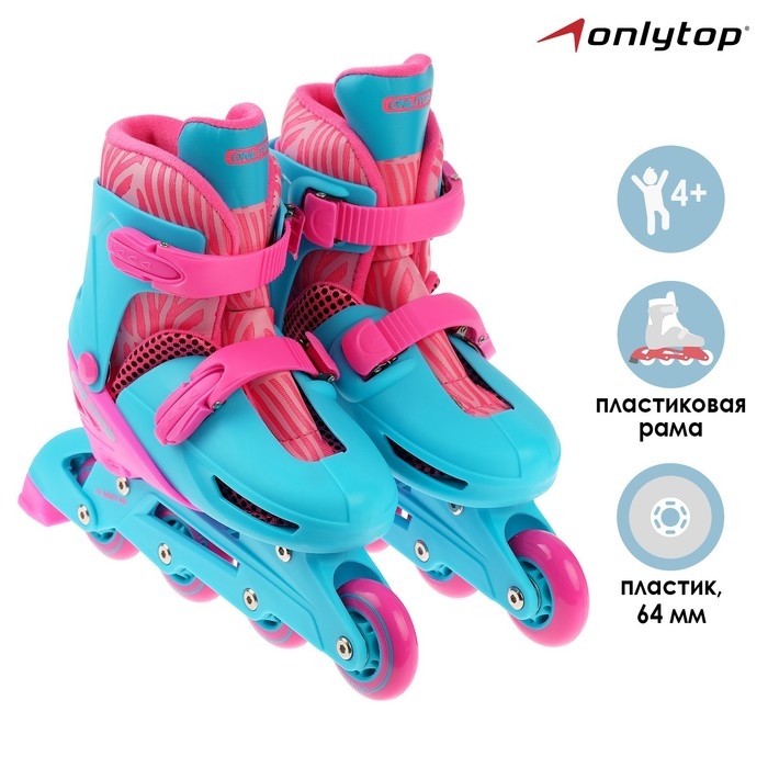 Роликовые коньки раздвижные ONLYTOP, р. 30-33, колёса PVC 64 мм Роликовые коньки раздвижные ONLYTOP, р. 30-33, колёса PVC 64 мм