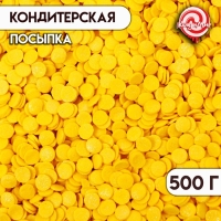 Кондитерская посыпка "Конфетти", перламутровая жёлтая, 500 г Кондитерская посыпка "Конфетти", перламутровая жёлтая, 500 г