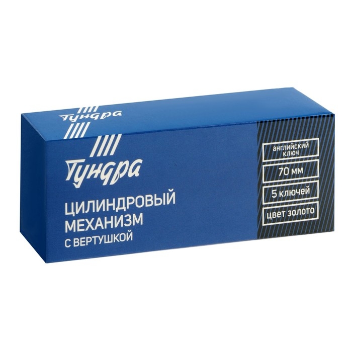 Цилиндровый механизм, 70 мм, с вертушкой, английский ключ, 5 ключей, цвет золото Цилиндровый механизм, 70 мм, с вертушкой, английский ключ, 5 ключей, цвет золото