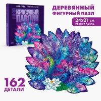 Пазлы деревянные фигурные «‎Красивый павлин»‎, 162 элемента