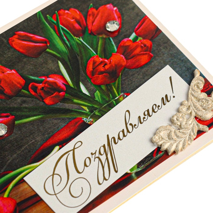 Открытка Открытка "Поздравляем!" ручная работа, тюльпаны, 8 х 9 см