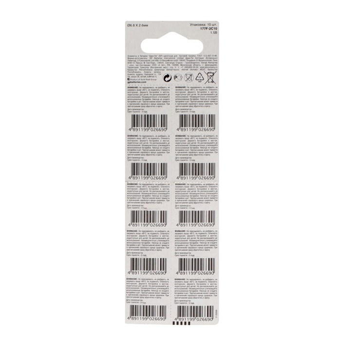 Батарейка алкалиновая GP, 177A (LR626, G4, 177)-10BL, 1.5В, блистер, 10 шт. Батарейка алкалиновая GP, 177A (LR626, G4, 177)-10BL, 1.5В, блистер, 10 шт.