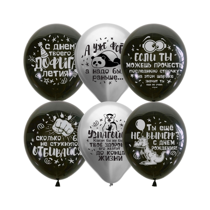 Шар латексный 12 Шар латексный 12" «Black&Silver. СДР. Оскорбительные шарики», набор 25 шт., МИКС