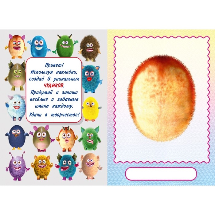Сделай своего чудика «Мистер Друкс», книга с наклейками Сделай своего чудика «Мистер Друкс», книга с наклейками