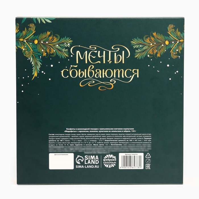 Конфеты грильяж с арахисом, изюмом, цукатами из апельсина и мёдом «Чудесных дней», 135 г Конфеты грильяж с арахисом, изюмом, цукатами из апельсина и мёдом «Чудесных дней», 135 г