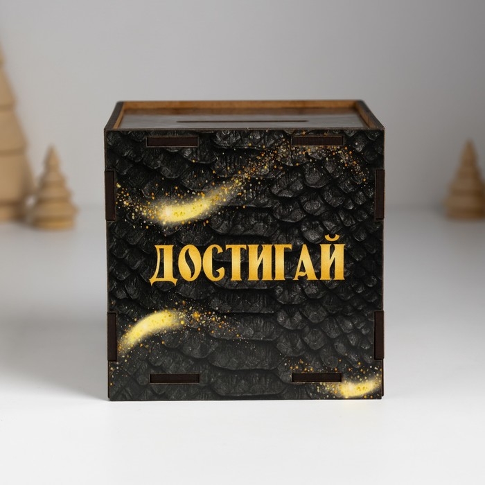 Копилка куб  Копилка куб "Змея. Достигай всех целей" 10х10х10 см