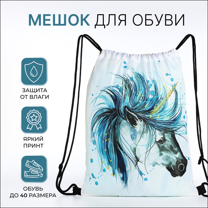 Мешок для обуви на шнурке, цвет белый Мешок для обуви на шнурке, цвет белый