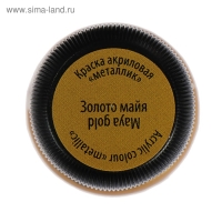 Краска акриловая Metallic 20 мл, ЗХК Decola, Золото майя, 4926973