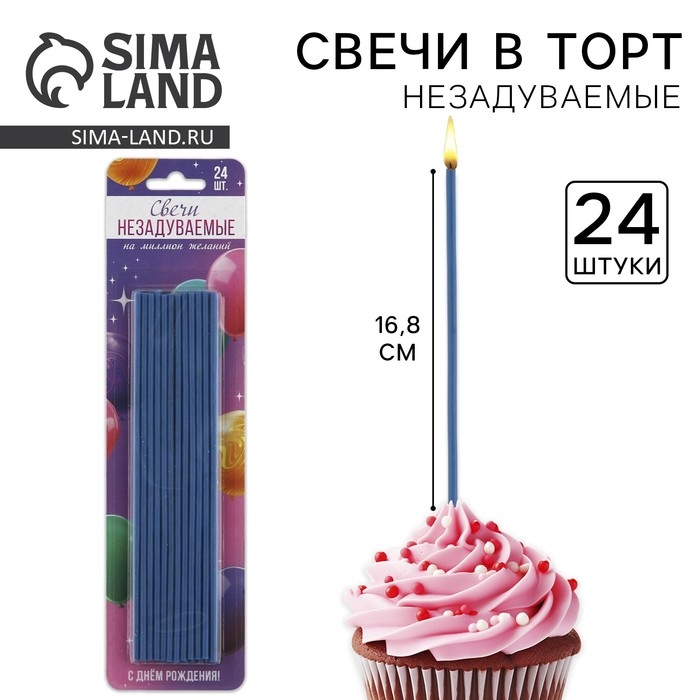 Свечи для торта незадуваемые, голубые, 24 шт., 16,8 х 0,3 см Свечи для торта незадуваемые, голубые, 24 шт., 16,8 х 0,3 см