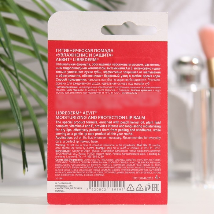 Гигиеническая помада Aevit By Librederm Увлажнение и защита, 4 г Гигиеническая помада Aevit By Librederm Увлажнение и защита, 4 г
