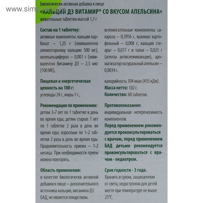 Кальций D3, здоровые суставы, со вкусом апельсина, 60 жевательных таблеток Кальций D3, здоровые суставы, со вкусом апельсина, 60 жевательных таблеток