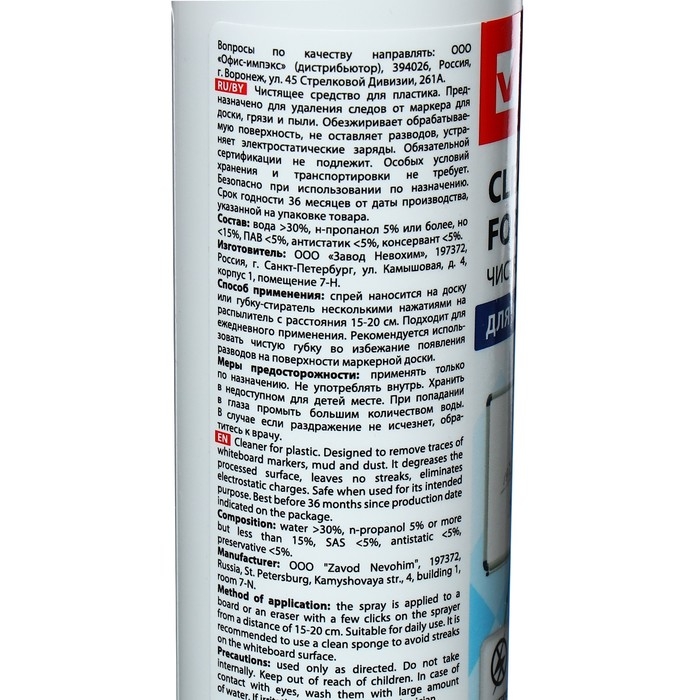 Чистящая жидкость-спрей для маркерных досок, 250 мл Чистящая жидкость-спрей для маркерных досок, 250 мл