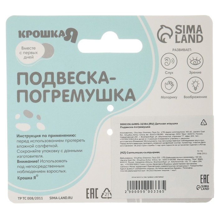 Подвеска - погремушка «Милая зайка», на кроватку, коляску, Крошка Я Подвеска - погремушка «Милая зайка», на кроватку, коляску, Крошка Я