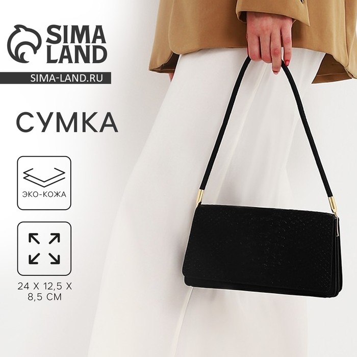 Сумка женская багет на клапане, цвет чёрный Сумка женская багет на клапане, цвет чёрный