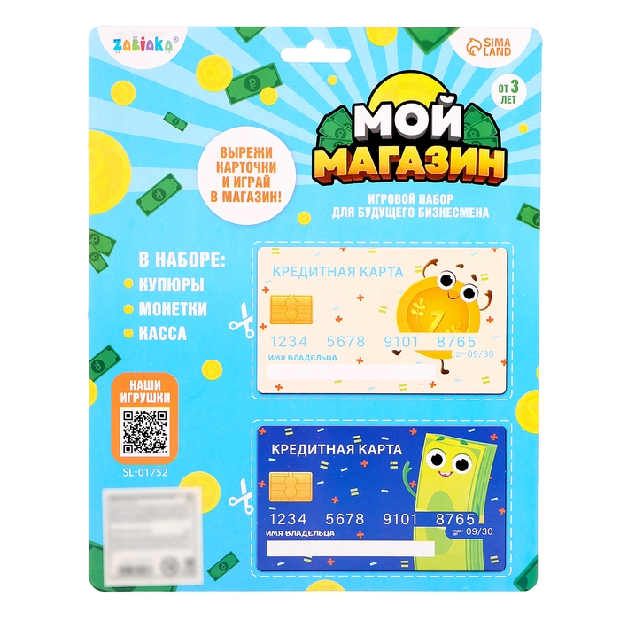 Игрушечный набор «Мой магазин»: пластиковая касса, монеты, деньги (рубли) Игрушечный набор «Мой магазин»: пластиковая касса, монеты, деньги (рубли)