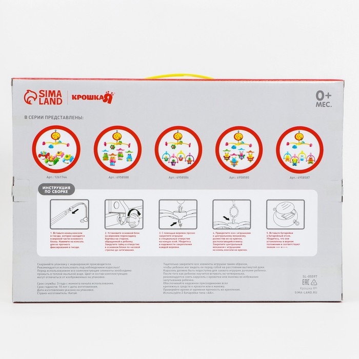Мобиль музыкальный на кроватку «Малыш Бабочки», работает от батареек, Крошка Я Мобиль музыкальный на кроватку «Малыш Бабочки», работает от батареек, Крошка Я