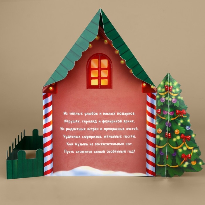 Открытка с новым годом, объёмная 3D, «Новогодний домик», ёлка, 12 х 12 х 18 см, Новый год Открытка с новым годом, объёмная 3D, «Новогодний домик», ёлка, 12 х 12 х 18 см, Новый год