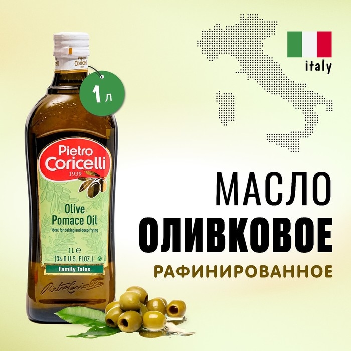 Оливковое масло Pietro Coricelli Pomace 1000 мл Оливковое масло Pietro Coricelli Pomace 1000 мл
