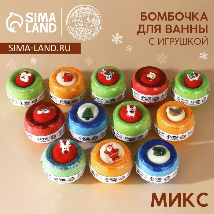 Новый Год. Бомбочка для ванны с игрушкой, 140 г, микс Новый Год. Бомбочка для ванны с игрушкой, 140 г, микс