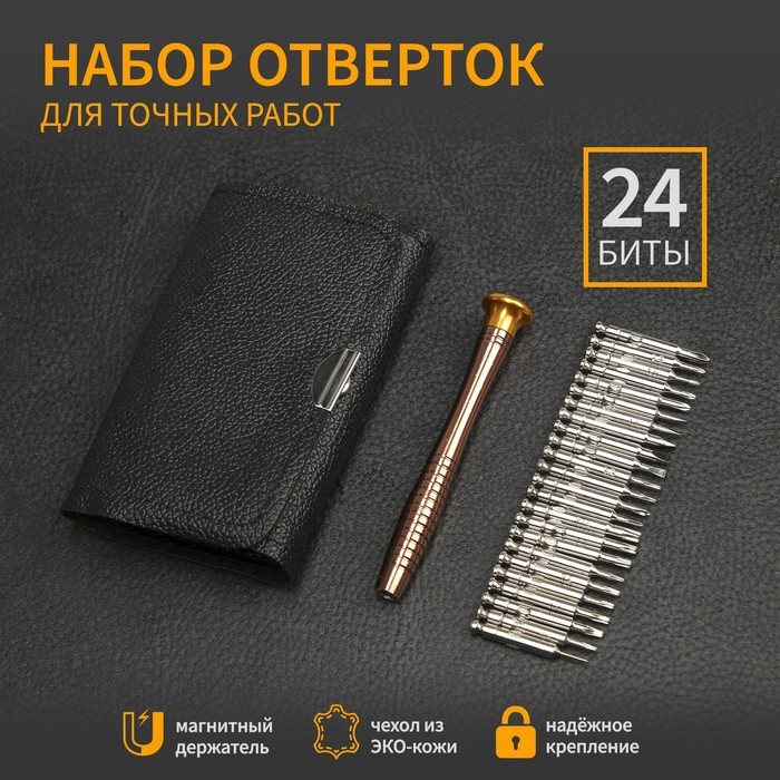 Набор для точных работ ТУНДРА, в кожаном чехле, 25 предметов Набор для точных работ ТУНДРА, в кожаном чехле, 25 предметов