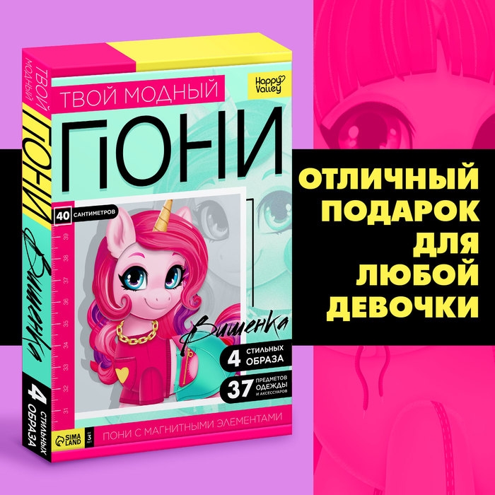 Магнитная игра «Твой модный пони: Вишенка» Магнитная игра «Твой модный пони: Вишенка»
