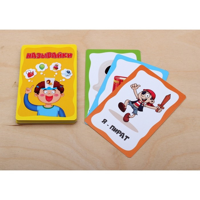 Настольная игра для компании детей и взрослых Настольная игра для компании детей и взрослых "Угадай - кто я? Называйки"