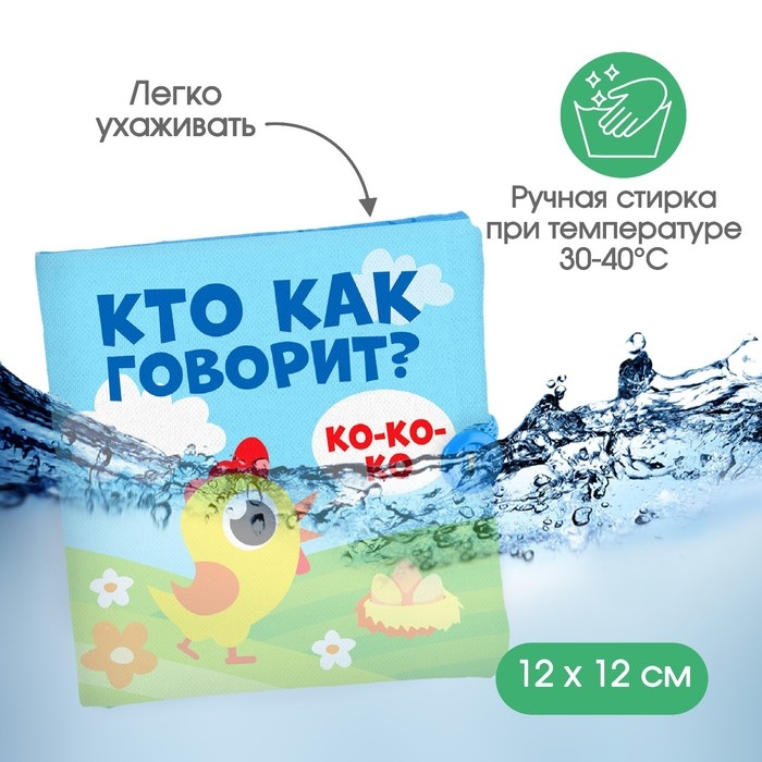 Книжка - шуршалка «Кто как говорит?» 11х11 см Книжка - шуршалка «Кто как говорит?» 11х11 см